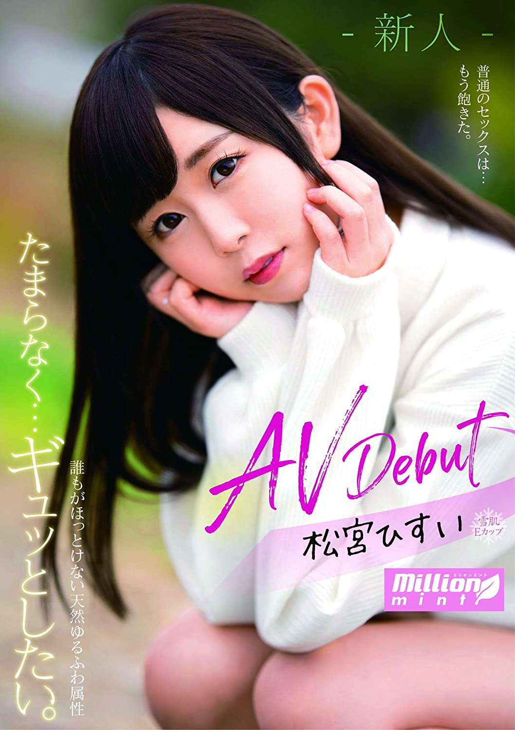 松宫ひすい(松宫翡翠，Matsumiya-Hisui)品番作品MMNT-008介绍及预览