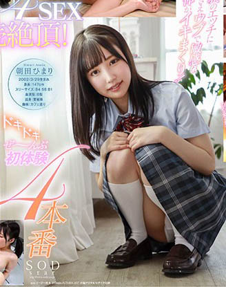 朝田ひまり(朝田向阳)作品STARS-357介绍及封面预览