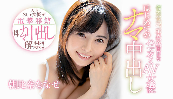 朝比奈ななせ(朝比奈七濑，Asahina-Nanase)品番作品HND-959介绍及预览