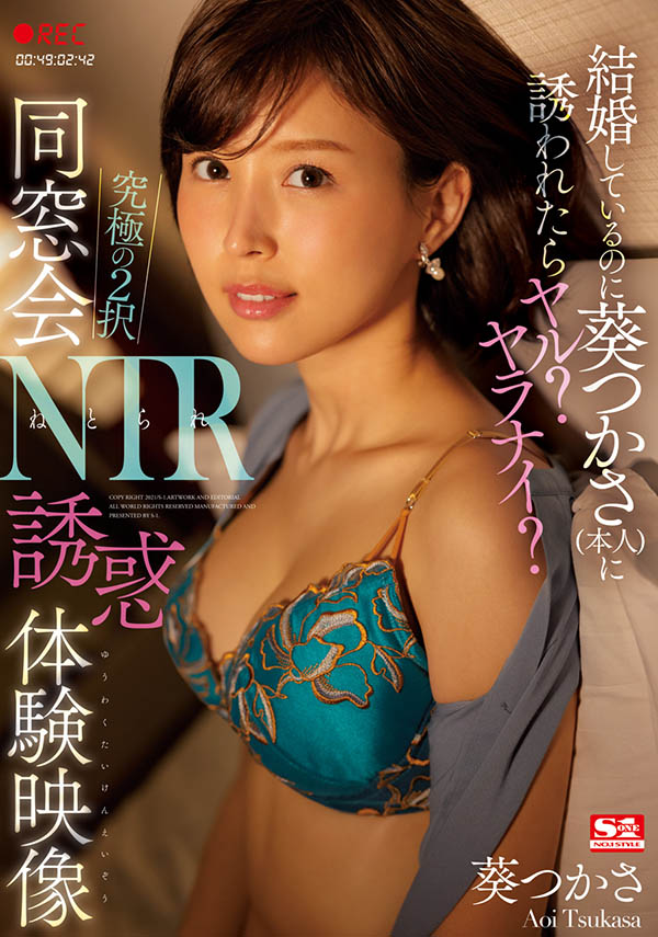 葵つかさ(葵司，Aoi-Tsukasa)品番作品SSIS-212介绍及预览