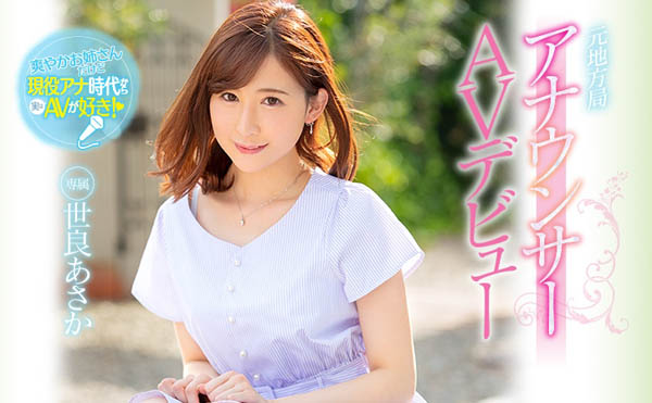 世良あさか(世良朝霞)品番作品PRED-177介绍及预览