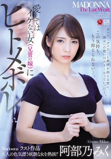 阿部乃美久品番作品JUL-382介绍及预览