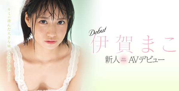 伊贺まこ(伊贺真子)品番作品SSNI−419介绍及预览