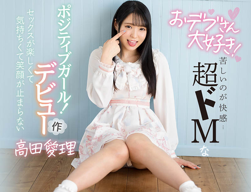 高田爱理(Takada-Airi)品番作品CAWD-236介绍及预览