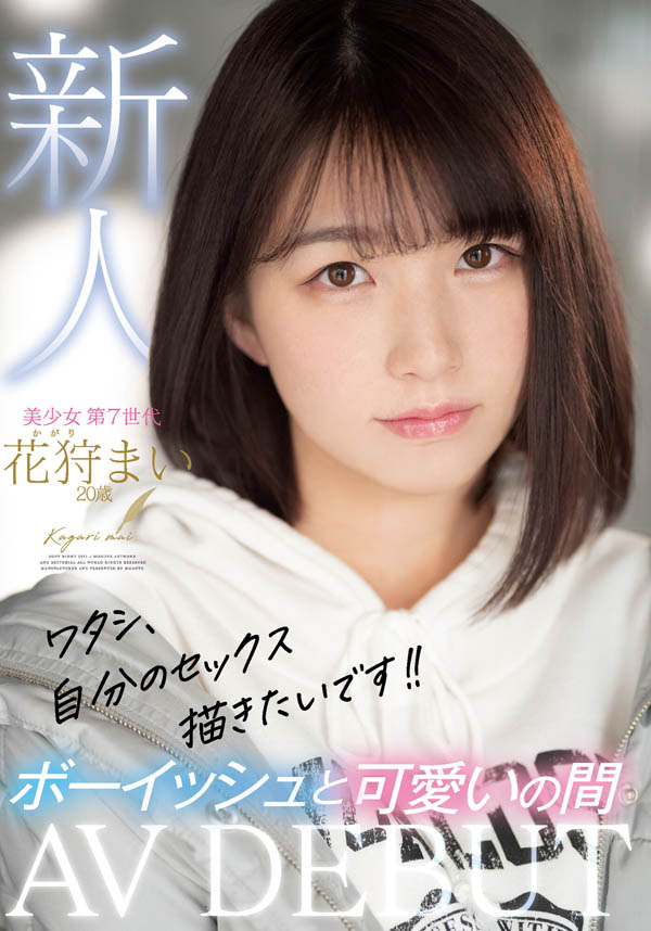 花狩まい(花狩舞，Kagari-Mai)品番作品MIFD-153介绍及预览