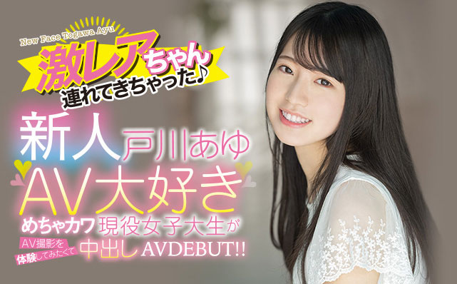 戸川あゆ(户川步，Togawa-Ayu)品番作品HMN-071介绍及预览