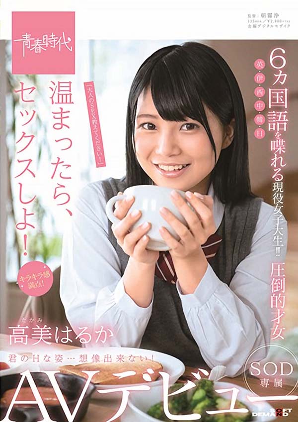 高美はるか(高美春香)品番作品SDAB-081介绍及预览