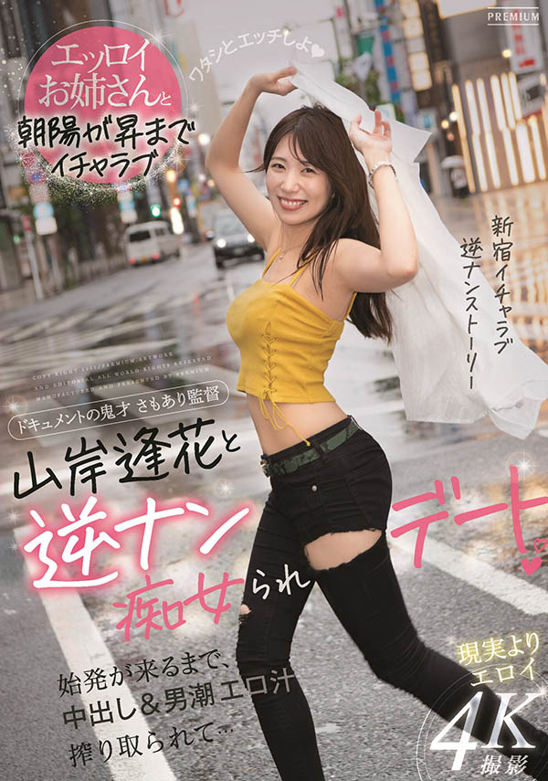 山岸逢花(Yamagishi-Aika)品番作品PRED-344介绍及预览