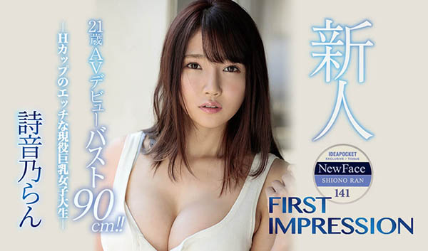 诗音乃らん(诗音乃兰，Shiono-Ran)品番作品IPX-478介绍及预览