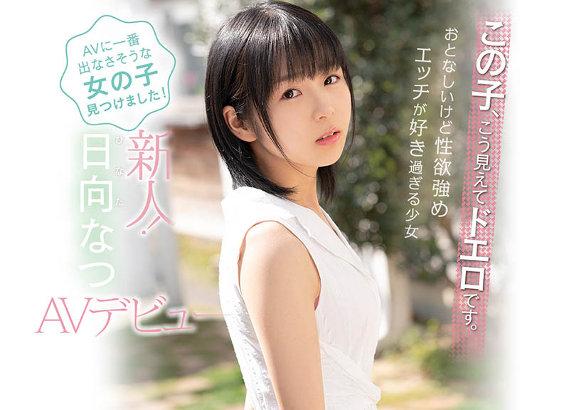 日向なつ(日向夏，Hinata-Natsu)品番作品CAWD-233介绍及预览