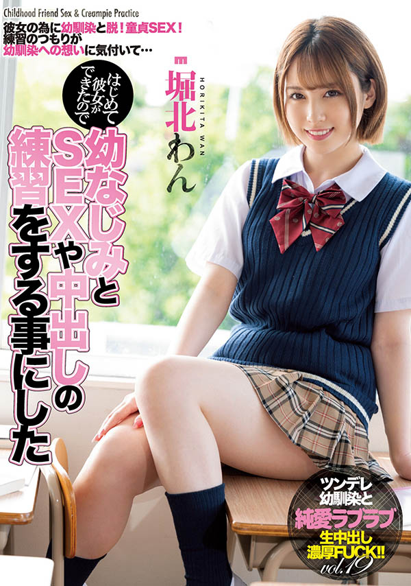 堀北わん(堀北湾，Horikita-Wan)品番作品MIAA-503介绍及预览