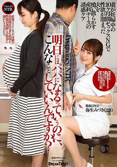 弥生みづき（弥生美月）品番作品DKD-003介绍及预览