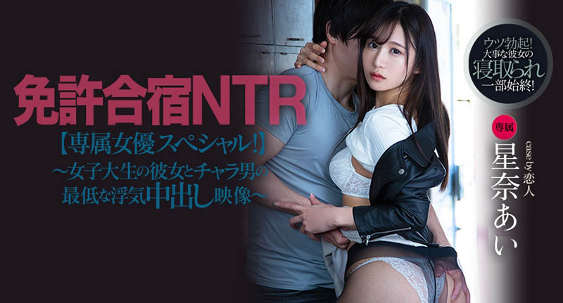 星奈あい(星奈爱，Hoshina-Ai)品番作品PRED-337介绍及预览