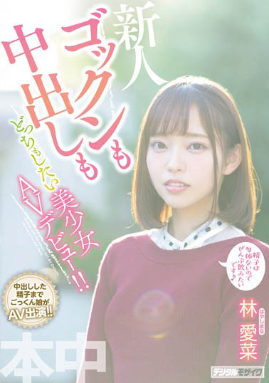 林爱菜 品番作品HND-763介绍及预览