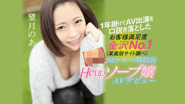 望月のあ(望月乃亚，Mochiduki-Noa)品番作品EBOD-801介绍及预览