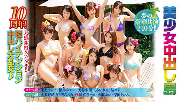 10周年大感谢祭 品番作品HNDS-065介绍及预览