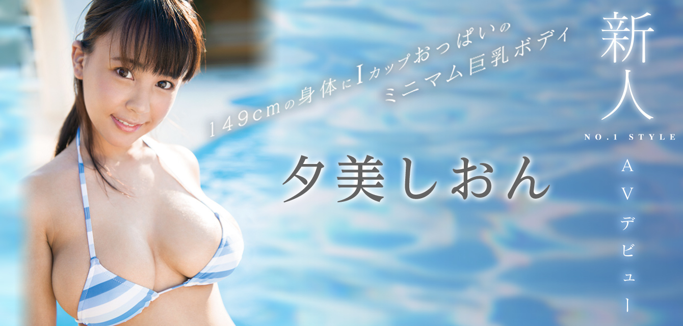 夕美しおん(夕美紫苑)品番作品SSNI-321介绍及预览