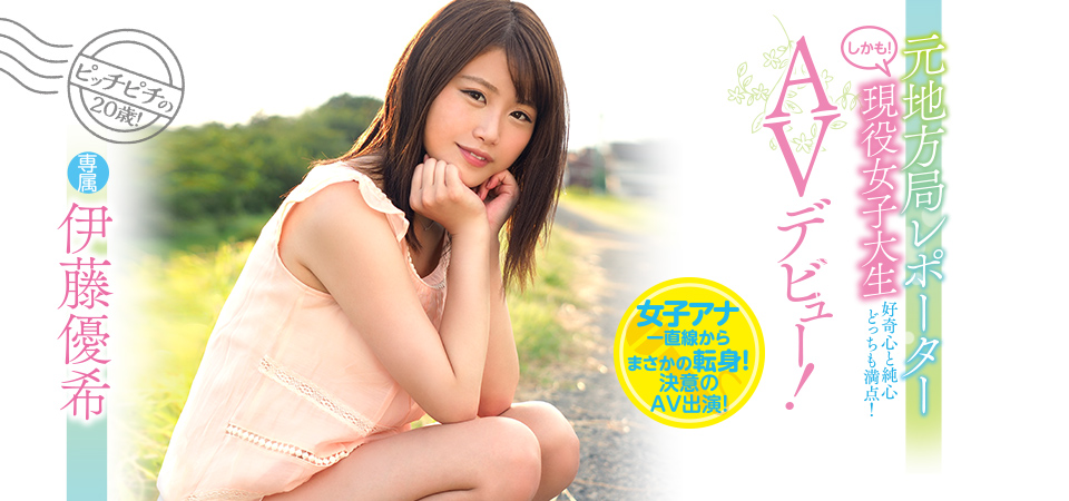 伊藤优希作品PRED-117介绍及封面预览