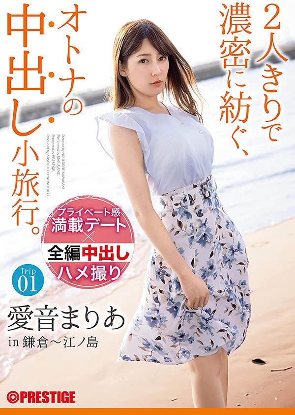 爱音まりあ(爱音麻里亚,Aine-Maria)作品ABW-103介绍及封面预览