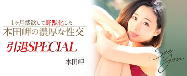 本田岬品番作品MEYD-512介绍及预览