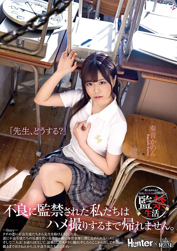 奏音花音 (奏音かのん)品番作品ROYD-025介绍及预览