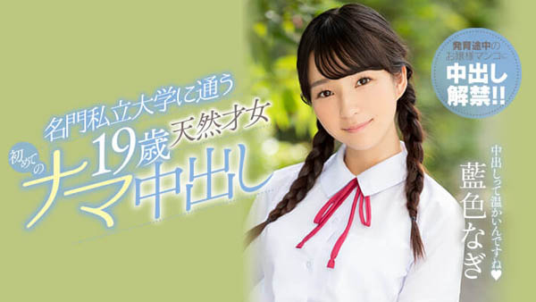 蓝色なぎ(蓝色渚希)品番作品HND-751介绍及预览