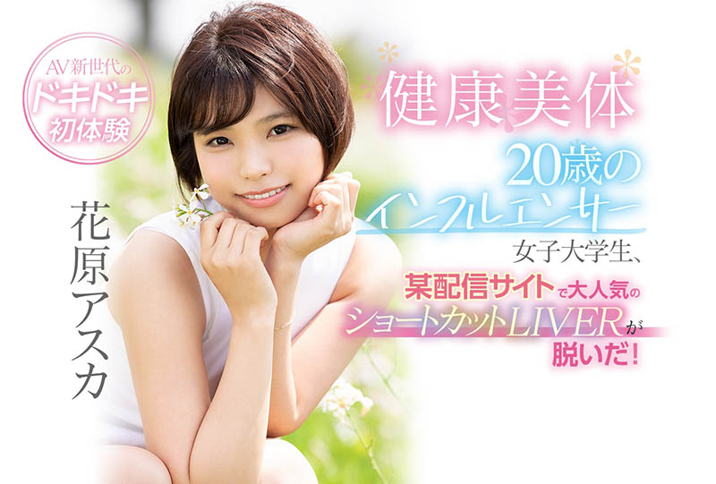 花原アスカ(花原飞鸟，Hanahara-Asuka)品番作品CAWD-254介绍及预览