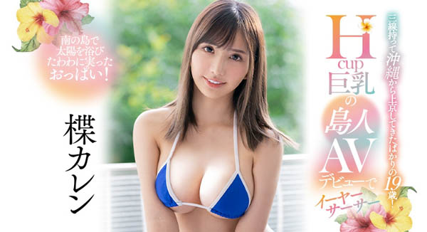 楪カレン(楪可怜，Yuzuriha-Karen)品番作品PPPD-904介绍及预览