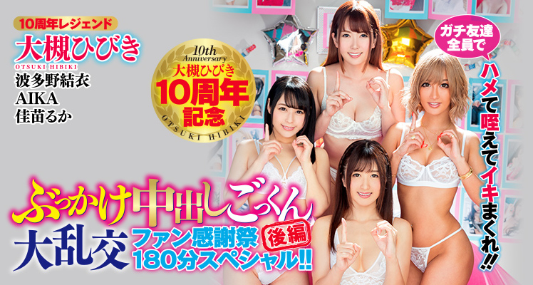 大槻ひびき(大槻响)品番作品HNDS-059介绍及预览