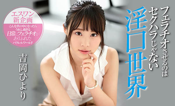 吉冈ひより(吉冈日和，Yoshioka-Hiyori)品番作品SSNI-810介绍及预览