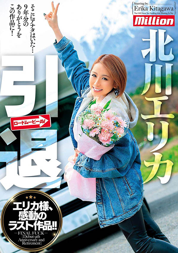 北川エリカ(北川爱莉香)品番作品MKMP-295介绍及预览