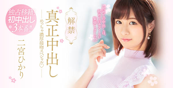 二宫ひかり(二宫光)品番作品HND-653介绍及预览