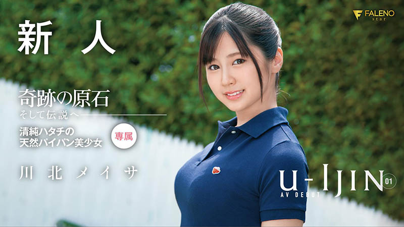 川北メイサ(川北明沙，Kawakita-Meisa)品番作品FLNS-309介绍及预览