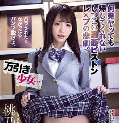 桃乃木かな(桃乃木香奈，Momonogi-Kana)品番作品IPX-660介绍及预览