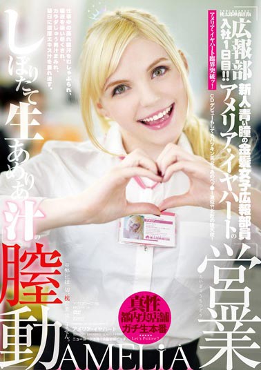 Amelia Earhar(アメリア・イヤハート)经典作品YMDD-076介绍及封面预览