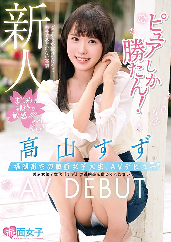 高山すず(高山铃，Takayama-Suzu)作品SKMJ-157介绍及封面预览