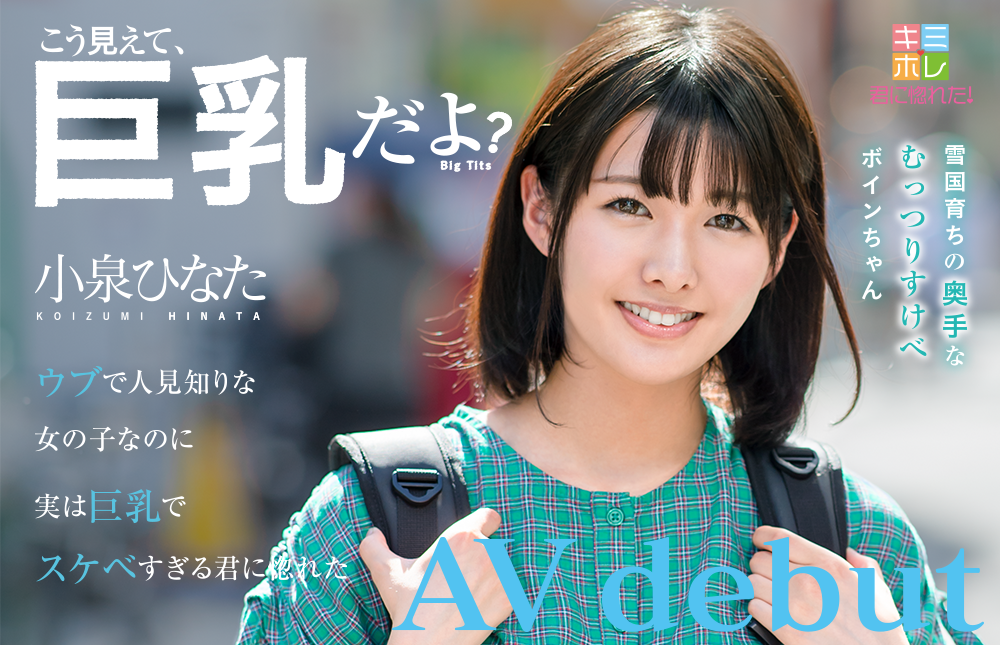 小泉ひなた(小泉日向)品番作品KMHR-052介绍及预览