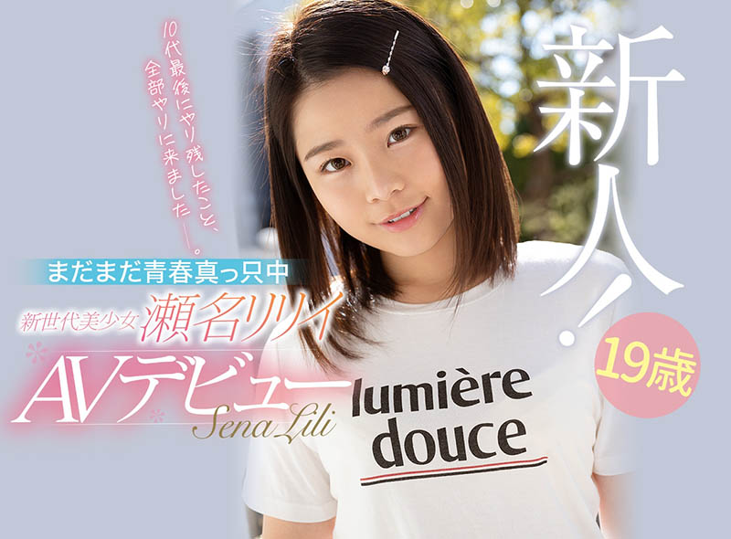 瀬名リリイ(濑名凛凛衣，Sena-Ririi)品番作品CAWD-224介绍及预览