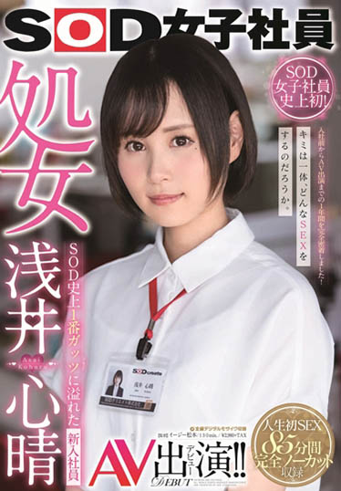 浅井心晴品番作品SDJS-036介绍及预览