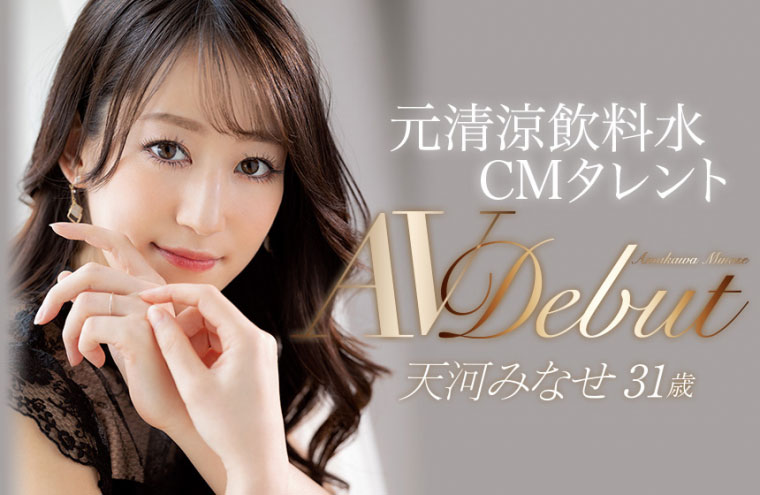 天河みなせ(天河水无濑，Amakawa-Minase)品番作品JUL-693介绍及预览