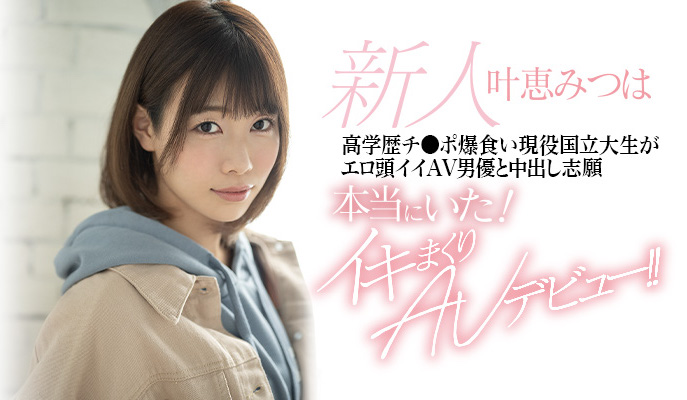 叶恵みつは(叶惠三叶，Kanae-Matsuha)品番作品HND-996介绍及预览