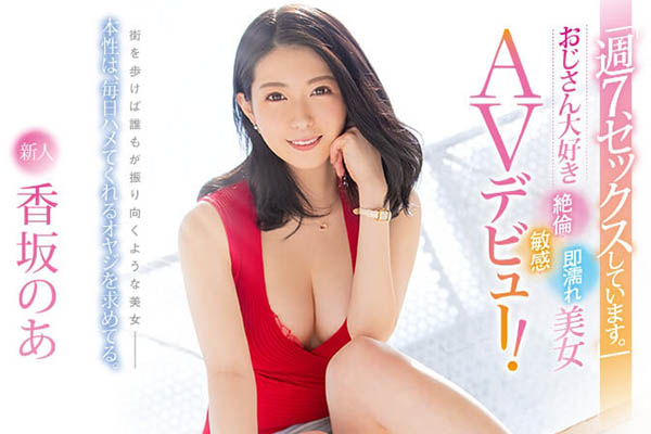 香坂のあ(香坂乃亚,Kosaka-Noa)作品PRED-235介绍及封面预览