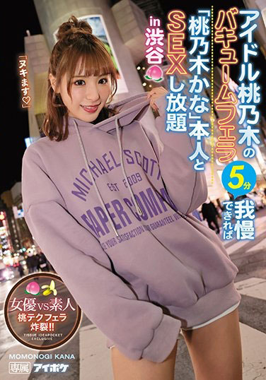 桃乃木かな(桃乃木香奈，Momonogi-Kana)品番作品IPX-525介绍及预览