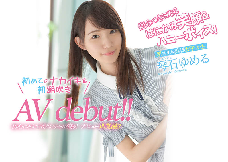 琴石ゆめる(琴石梦流，Kotoishi-Yumeru)品番作品CAWD-145介绍及预览