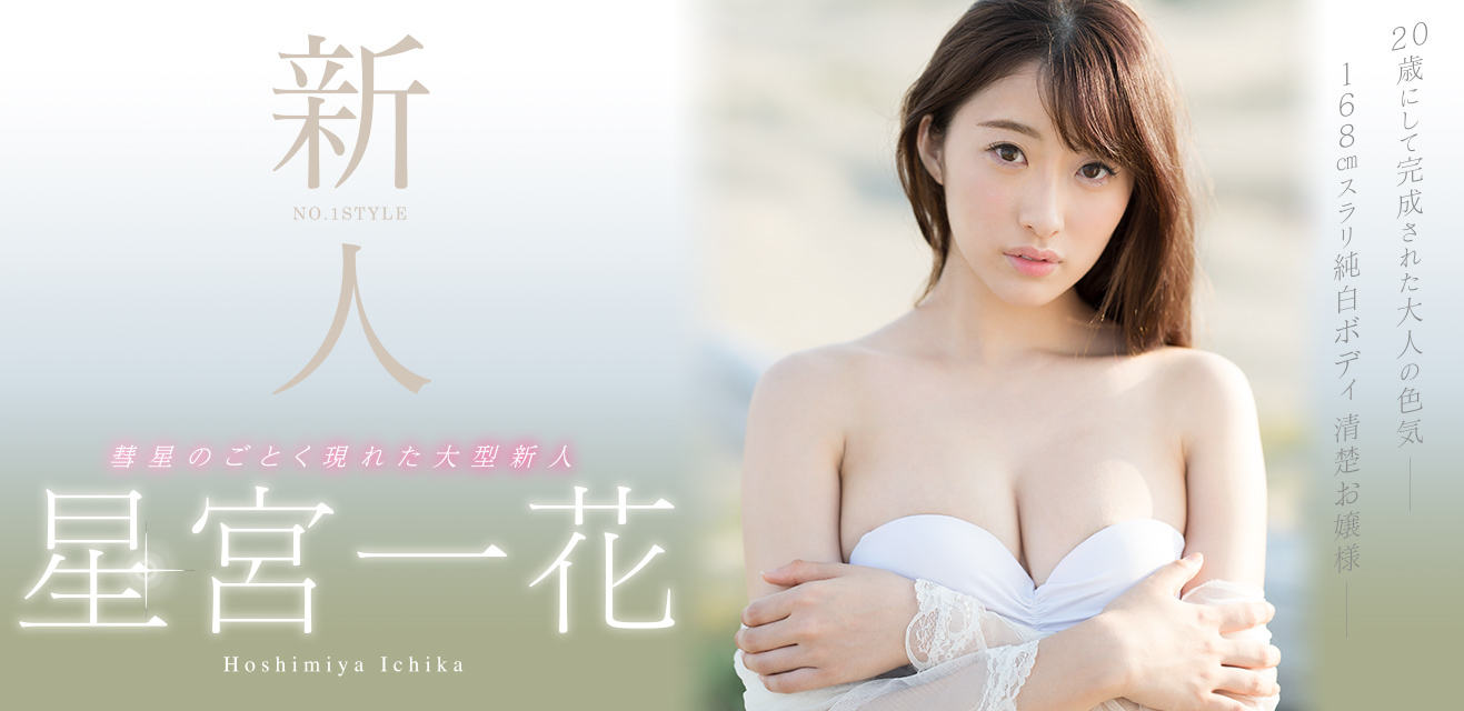 星宫一花品番作品SNIS-332介绍及预览