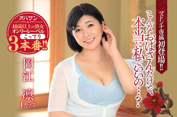 冈江凛(Okae-Rin)品番作品OBA-401介绍及预览