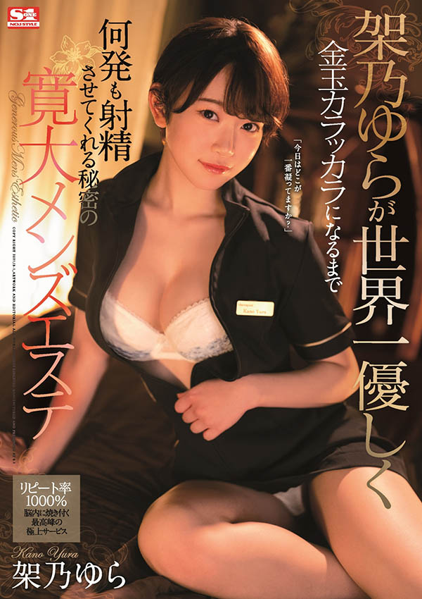 架乃ゆら(架乃由罗，Kano-Yura)品番作品SSIS-015介绍及预览