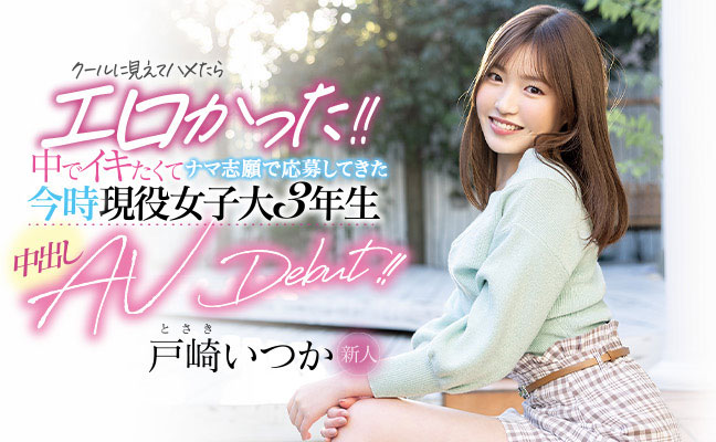 戸崎いつか(户崎一花，Tosaki-Itsuka)品番作品HMN-139介绍及预览