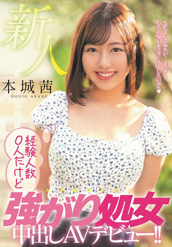 本城茜(Honjo-Akane)品番作品HMN-118介绍及预览