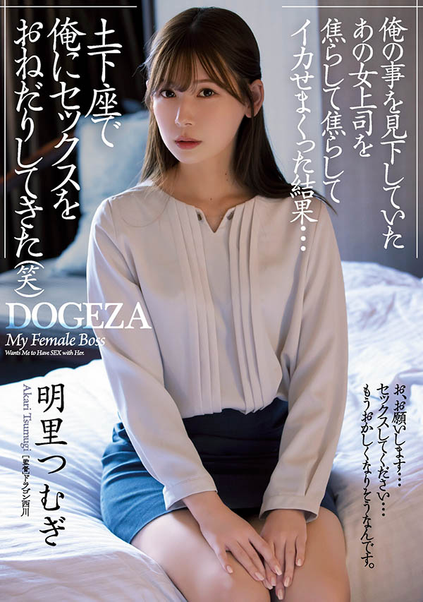 明里つむぎ(明里䌷，Akari-Tsumugi)品番作品ADN-381介绍及预览